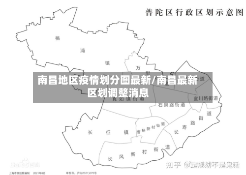 南昌地区疫情划分图最新/南昌最新区划调整消息