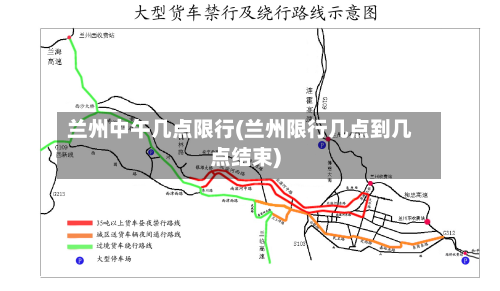 兰州中午几点限行(兰州限行几点到几点结束)-第2张图片