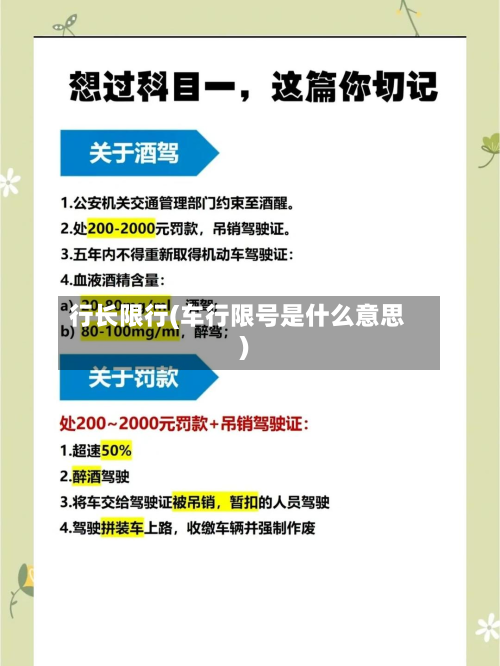 行长限行(车行限号是什么意思)-第3张图片