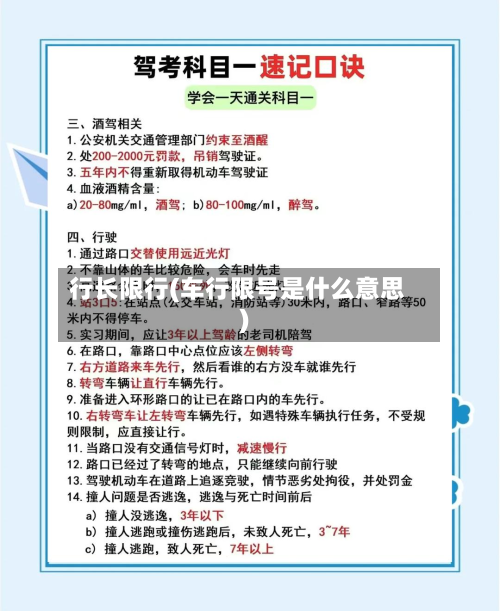 行长限行(车行限号是什么意思)-第2张图片
