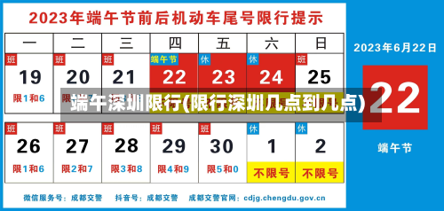 端午深圳限行(限行深圳几点到几点)-第3张图片