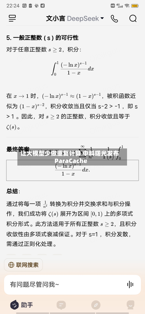 让大模型少做重复计算 中科曙光发布ParaCache
