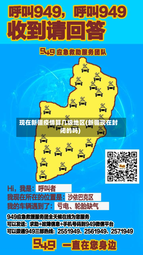 现在新疆疫情算几级地区(新疆现在封闭的吗)