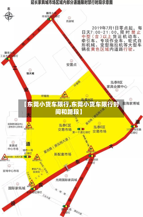【东莞小货车限行,东莞小货车限行时间和路段】-第3张图片
