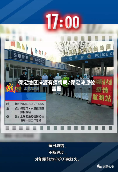 保定地区涞源有疫情吗/保定涞源位置图