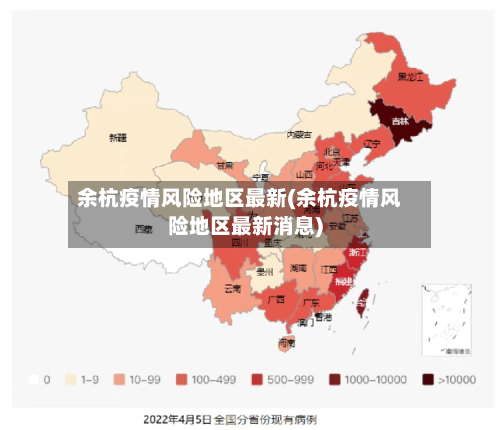 余杭疫情风险地区最新(余杭疫情风险地区最新消息)