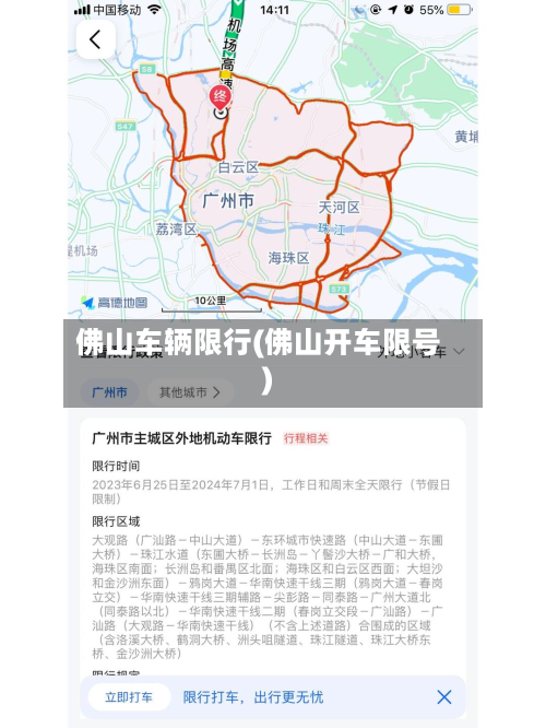 佛山车辆限行(佛山开车限号)