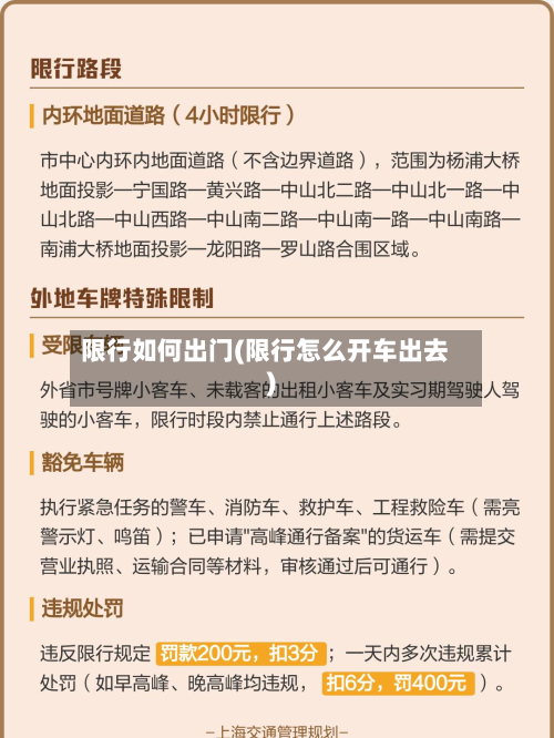 限行如何出门(限行怎么开车出去)