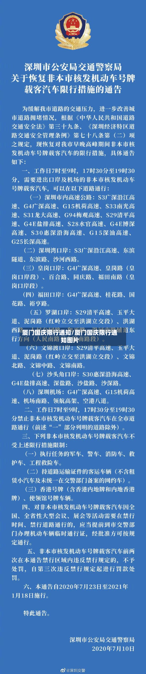 厦门国庆限行通知/厦门国庆限行通知图片