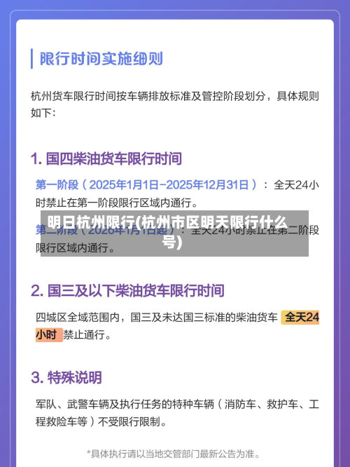明日杭州限行(杭州市区明天限行什么号)