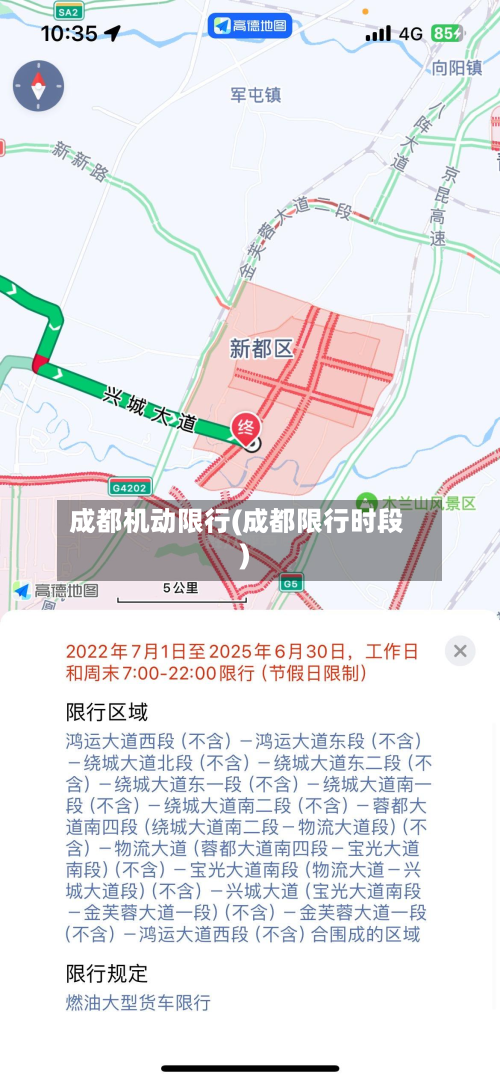 成都机动限行(成都限行时段)-第2张图片