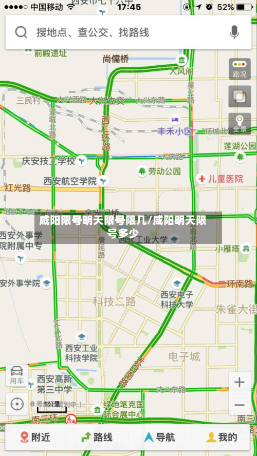 咸阳限号明天限号限几/咸阳明天限号多少-第2张图片
