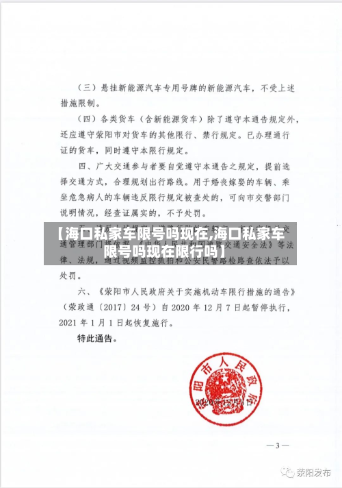 【海口私家车限号吗现在,海口私家车限号吗现在限行吗】