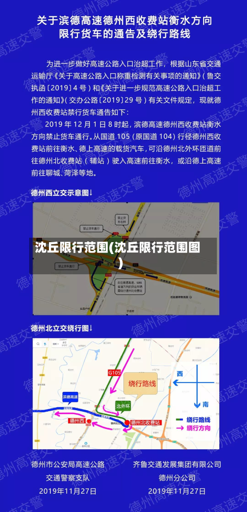 沈丘限行范围(沈丘限行范围图)