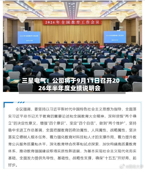 三星电气:公司将于9月11日召开2026年半年度业绩说明会-第2张图片