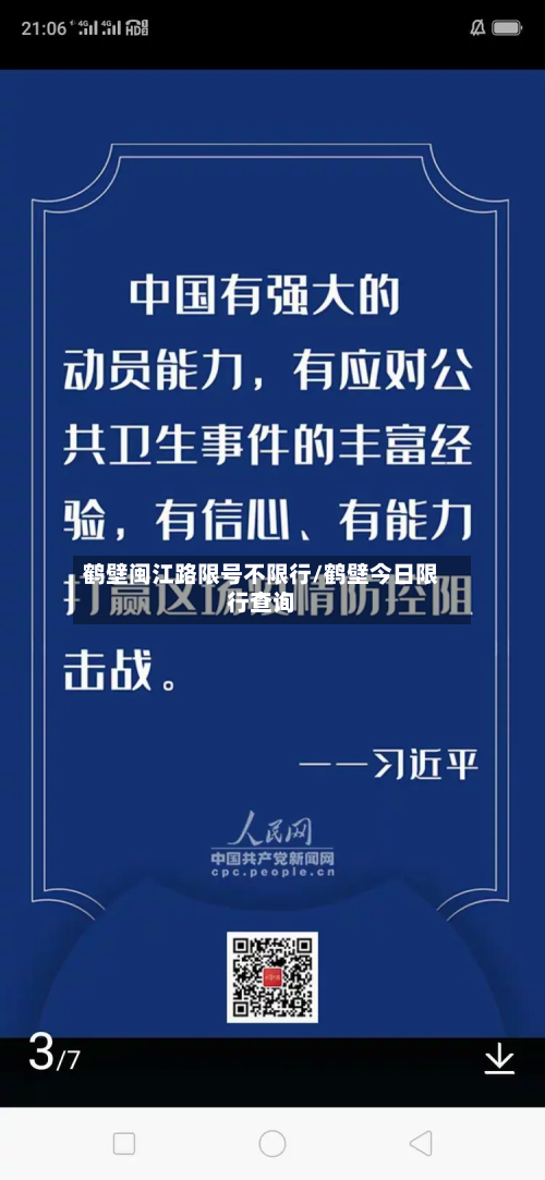 鹤壁闽江路限号不限行/鹤壁今日限行查询-第2张图片