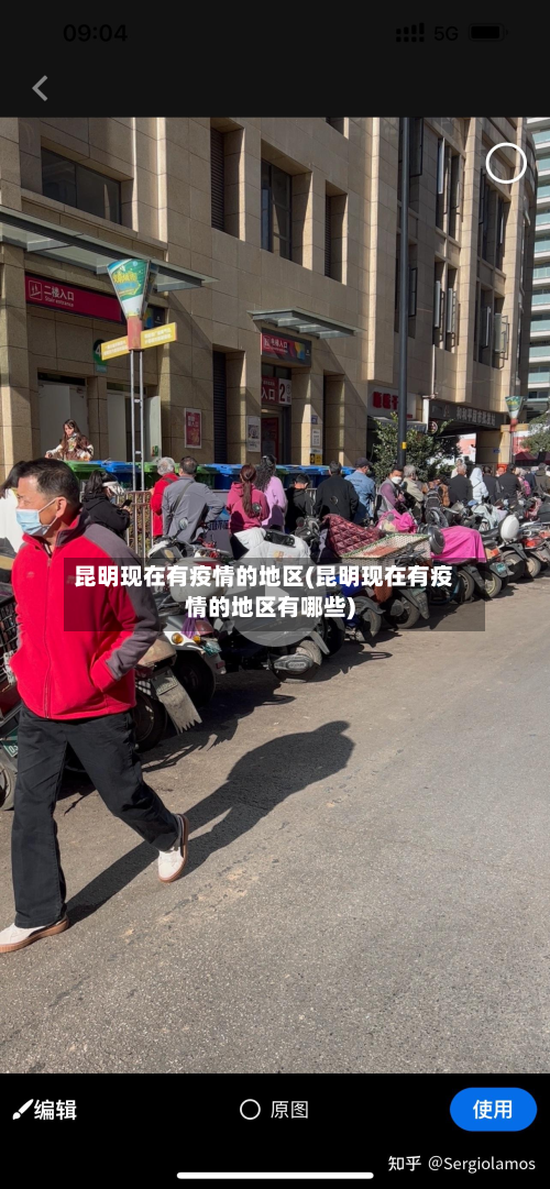 昆明现在有疫情的地区(昆明现在有疫情的地区有哪些)