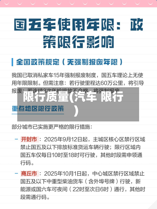 限行质量(汽车 限行)-第3张图片