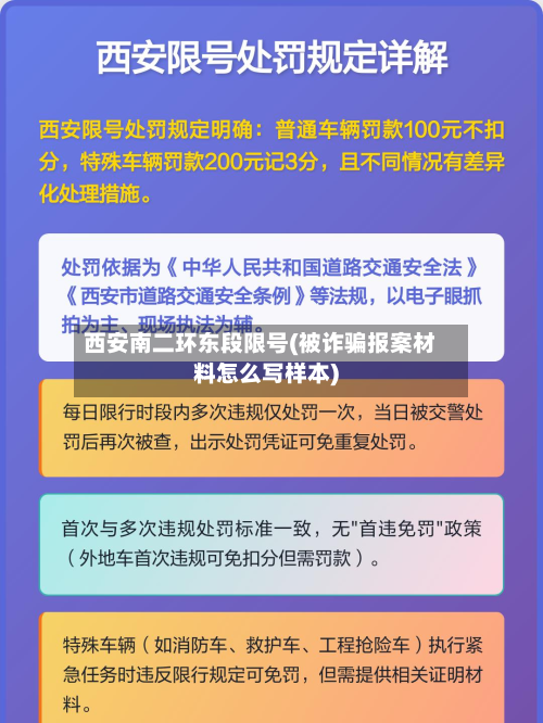 西安南二环东段限号(被诈骗报案材料怎么写样本)-第3张图片