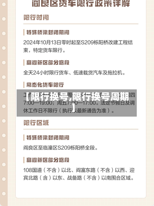 【限行换号,限行换号周期】