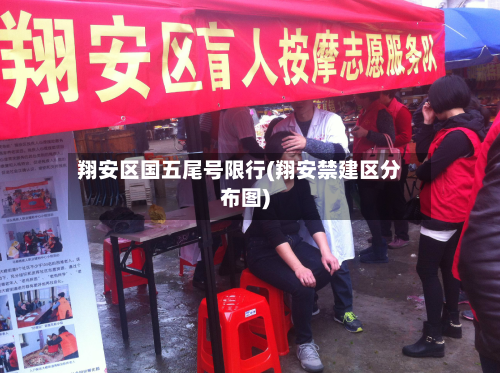 翔安区国五尾号限行(翔安禁建区分布图)-第3张图片