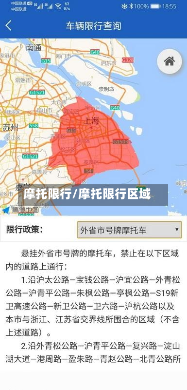 摩托限行/摩托限行区域