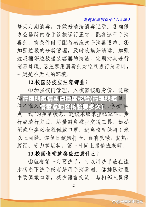 行程码疫情重点地区核验(行程码疫情重点地区核验要多久)-第3张图片