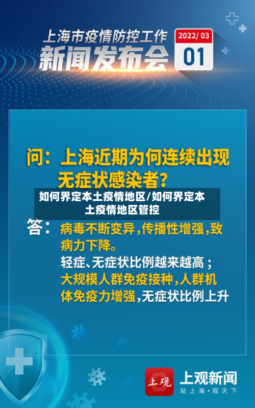 如何界定本土疫情地区/如何界定本土疫情地区管控