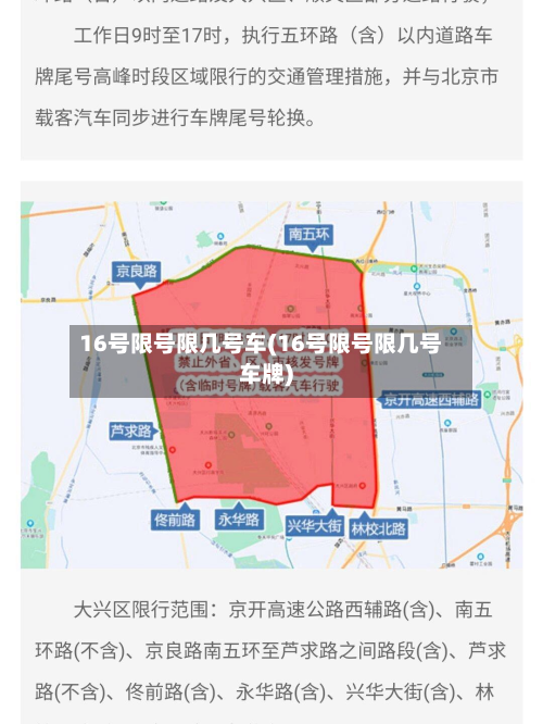 16号限号限几号车(16号限号限几号车牌)