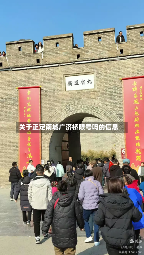 关于正定南城广济桥限号吗的信息-第2张图片