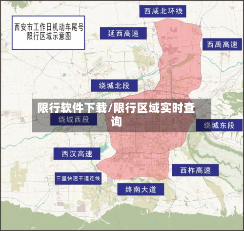 限行软件下载/限行区域实时查询