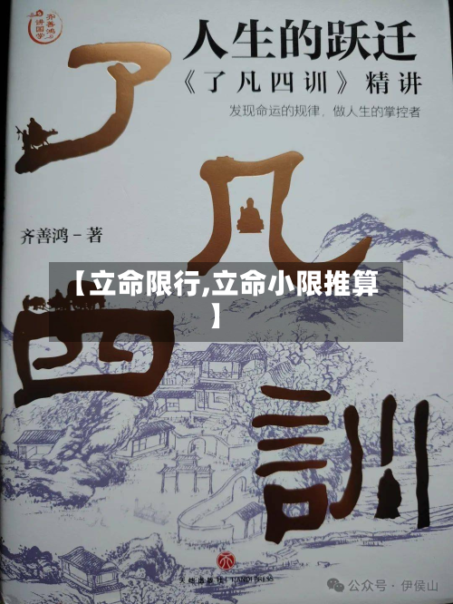 【立命限行,立命小限推算】