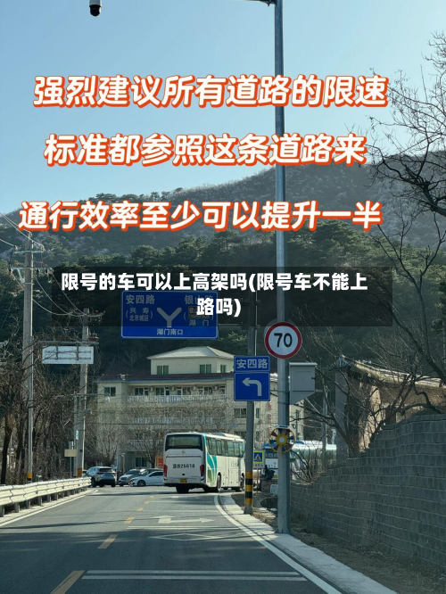 限号的车可以上高架吗(限号车不能上路吗)-第1张图片