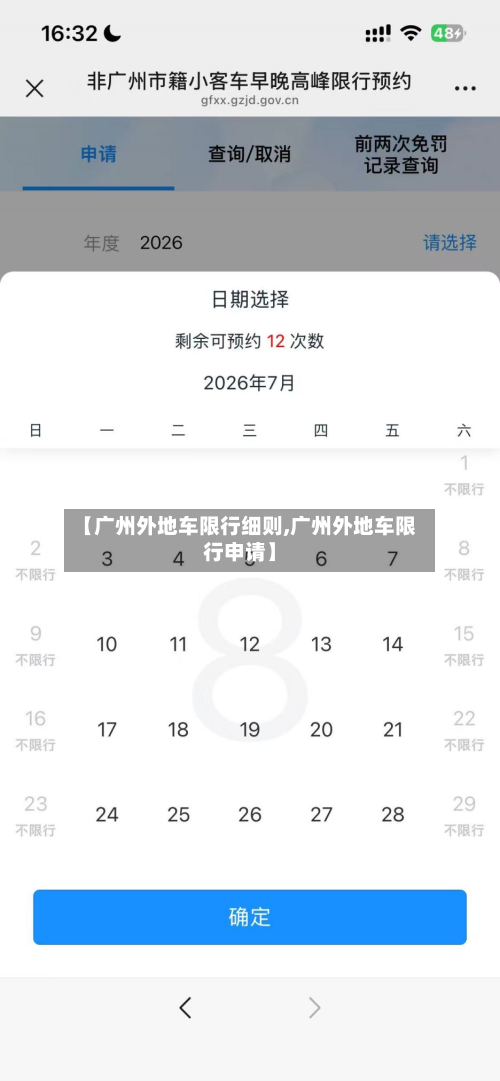 【广州外地车限行细则,广州外地车限行申请】-第3张图片