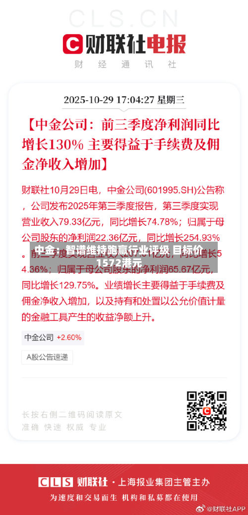 中金：智谱维持跑赢行业评级 目标价1572港元-第3张图片