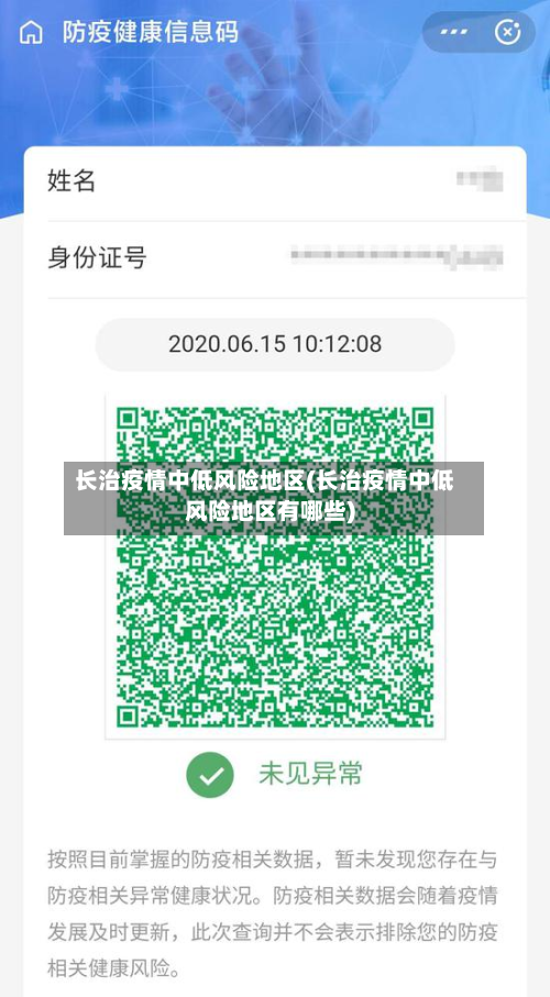 长治疫情中低风险地区(长治疫情中低风险地区有哪些)