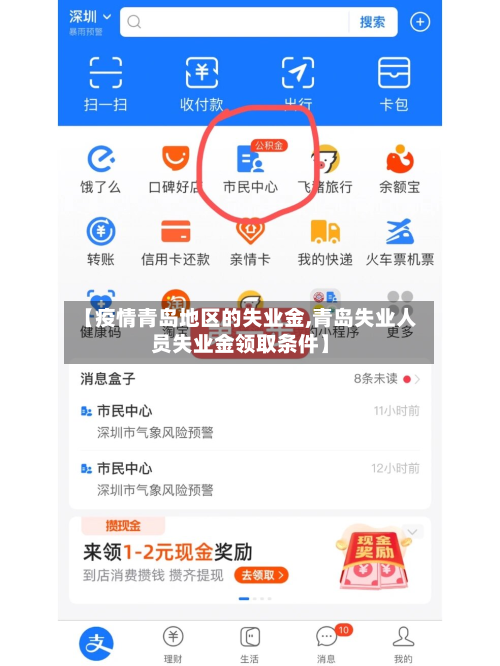 【疫情青岛地区的失业金,青岛失业人员失业金领取条件】-第2张图片