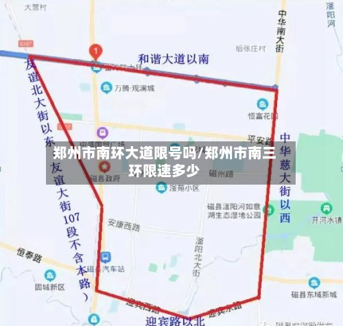 郑州市南环大道限号吗/郑州市南三环限速多少-第2张图片