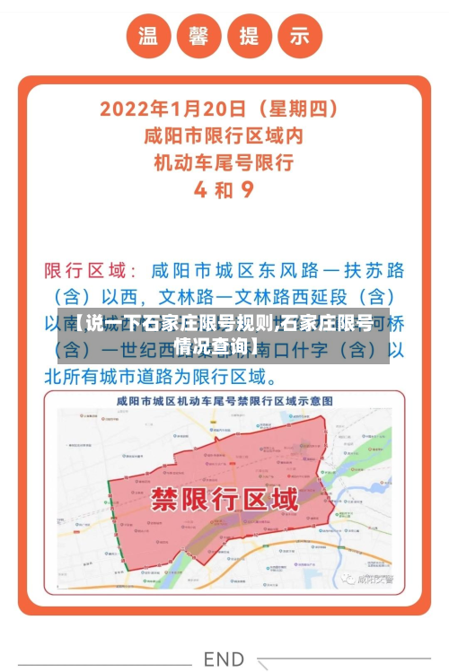 【说一下石家庄限号规则,石家庄限号情况查询】-第3张图片