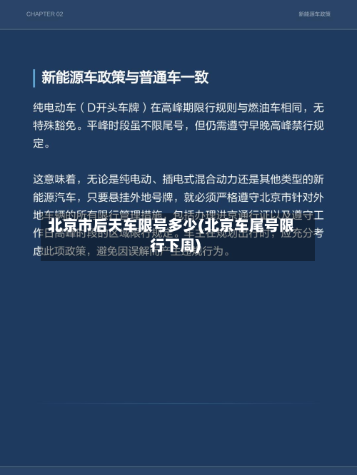 北京市后天车限号多少(北京车尾号限行下周)