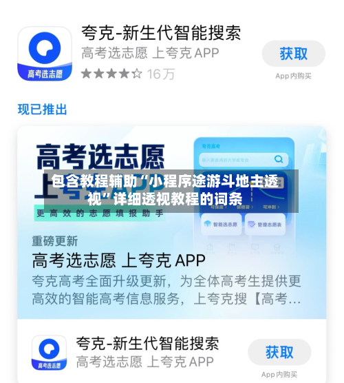 包含教程辅助“小程序途游斗地主透视	”详细透视教程的词条-第2张图片