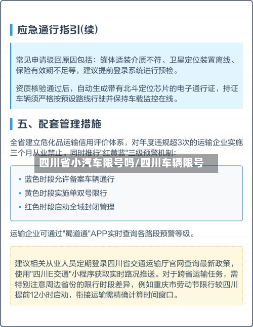四川省小汽车限号吗/四川车辆限号