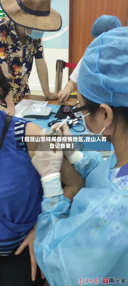 【回昆山怎样报备疫情地区,昆山入苏登记备案】