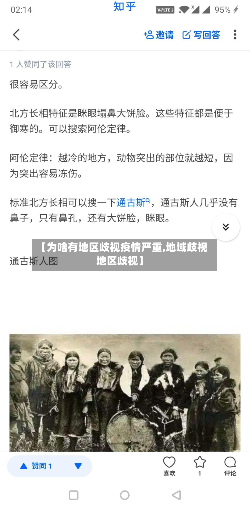 【为啥有地区歧视疫情严重,地域歧视地区歧视】