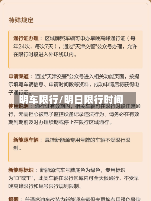 明车限行/明日限行时间