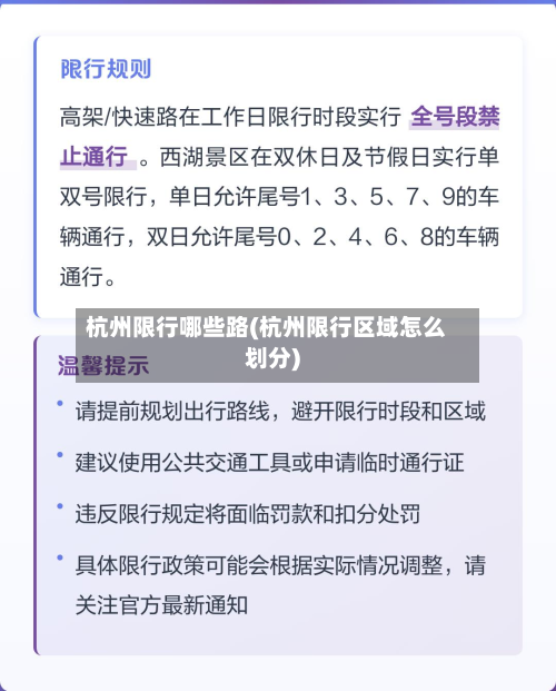 杭州限行哪些路(杭州限行区域怎么划分)-第2张图片