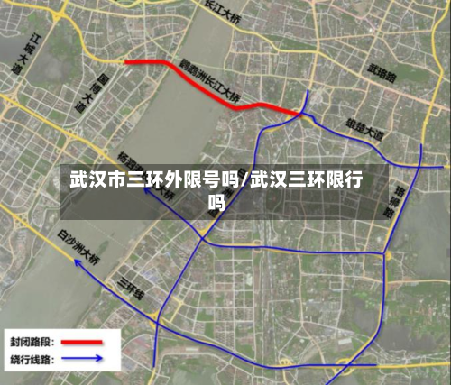 武汉市三环外限号吗/武汉三环限行吗-第2张图片