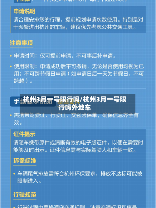 杭州3月一号限行吗/杭州3月一号限行吗外地车