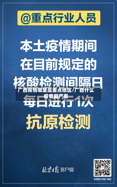 广西疫情哪里是重点地区/广西什么疫情最严重