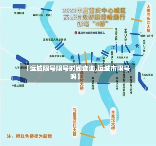 【运城限号限号时间查询,运城市限号吗】
